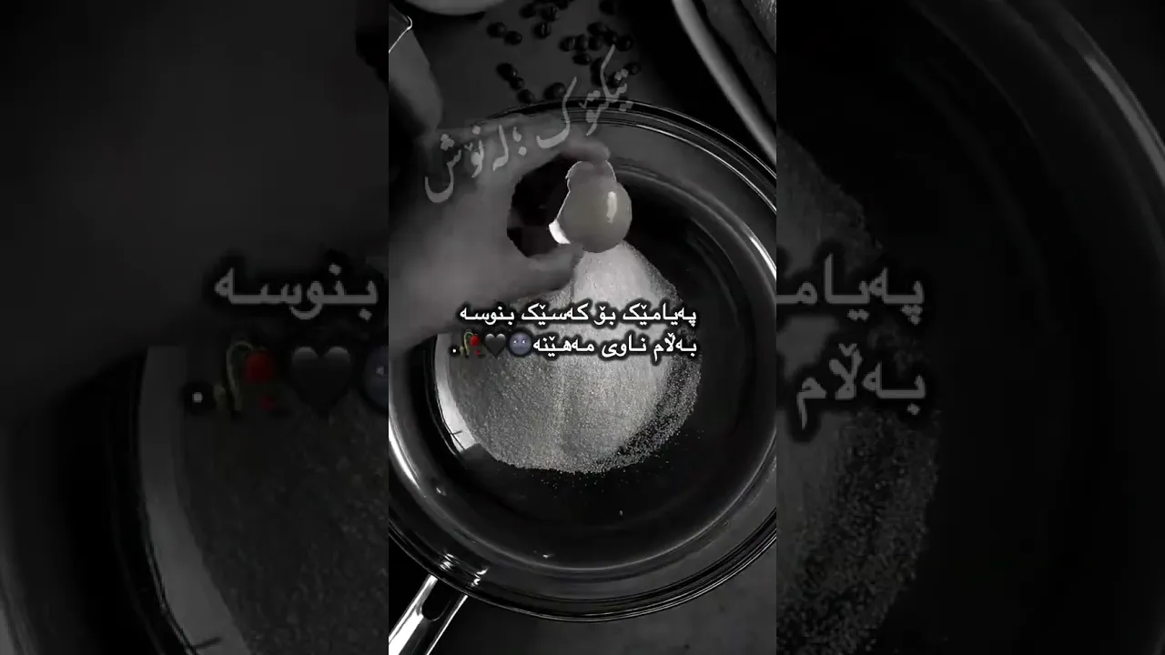 پـەیامێک بووی بنوسە بـەلام ناوی مەهێنە＂