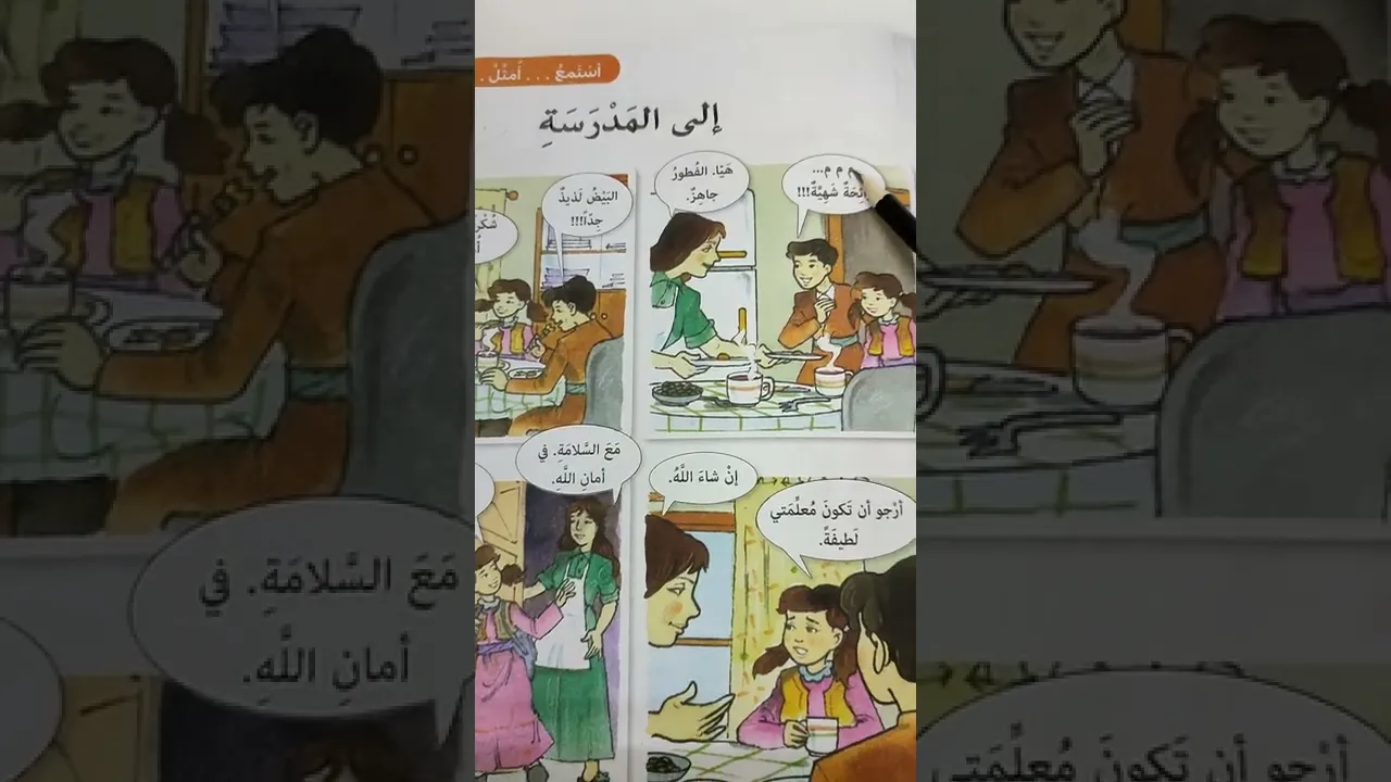 إلى المدرسة عەربی پۆلێ ٤لاپەڕە٣٧#ماموستاسندس