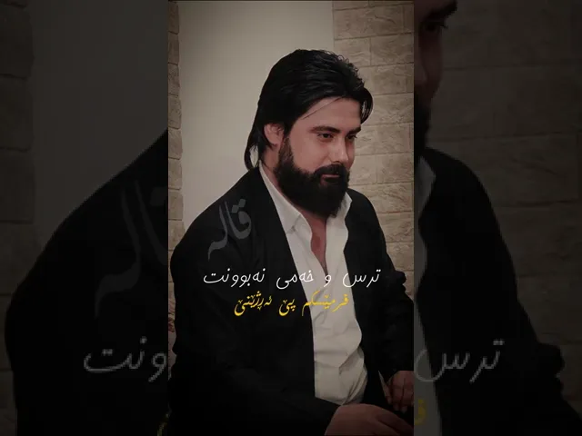 حەمە کرماشانی نەبوونی تۆ مردنە 🖤🥀