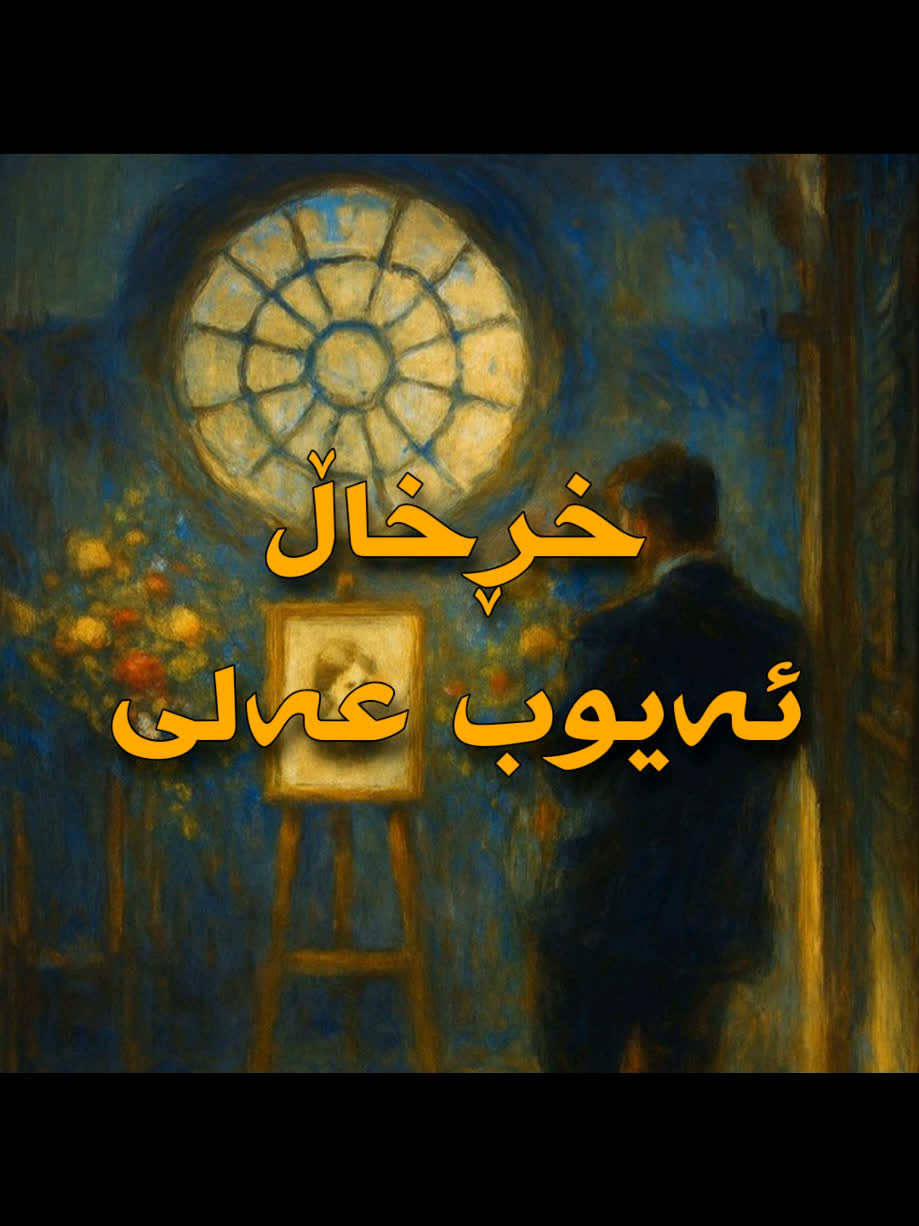 ＜ ئەیوب عەلی (خڕخاڵ) ＜ . . #kurd #gorani #kurdstan #kurdistan #ayubali