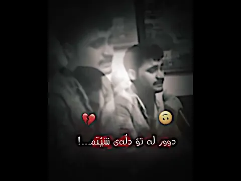 خۆشترین گۆرانی کوردی 💔 زۆر زۆر خۆش Xoshtrin Gorani Kurdi zor zor xosh