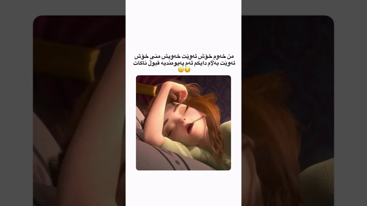 ئاخر بۆ 🙂 نیە لەم پەیوەندیە پاکتر 😂