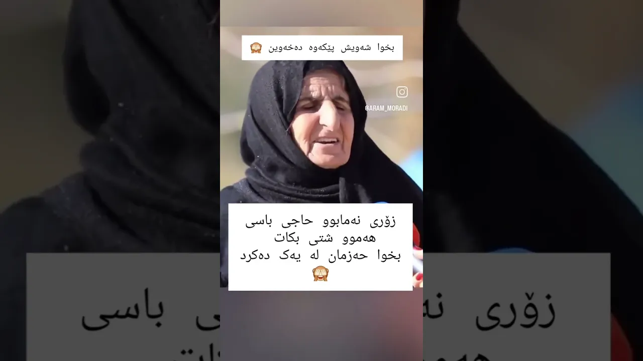 تا کوتایی بینری بن 🤣🤣🤣 #کورد #گورانی #کرد #سنه #سنه دژ #سلیمانیه #هةولير