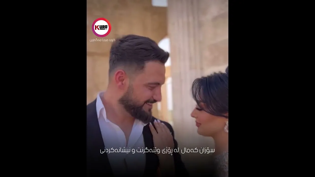 سۆزان كه‌مال له‌ ڕۆژی وێنه‌گرنت و نیشانه‌كردنی