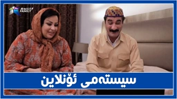 به‌شی دووه‌می به‌زمی خوێندنی ئۆنلاین له‌ كوردستان