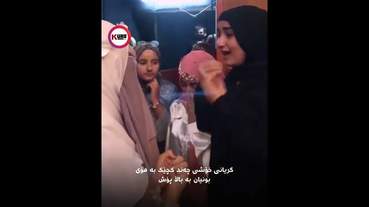 گریانی خۆشی چه‌ند كچێك به‌ هۆی بونیان به‌ باڵا پۆش