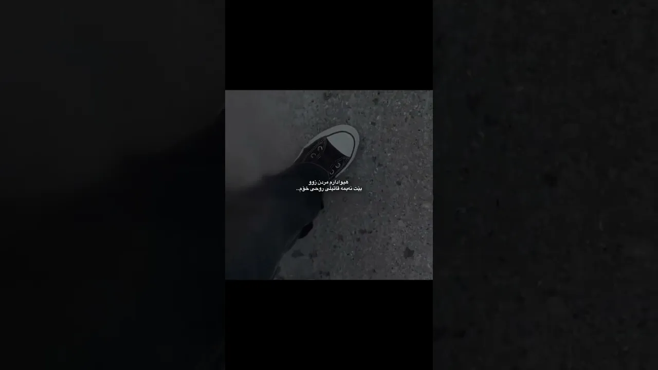 هیوادارم💔🥀