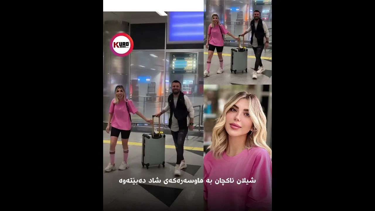 شیلان ئاكچان به‌ هاوسه‌ره‌كه‌ی شاد ده‌بێته‌وه