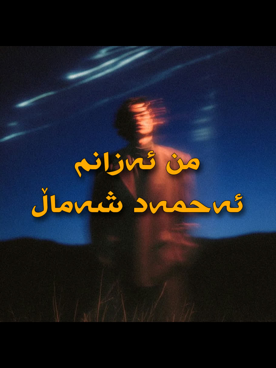 ＜ ئەحمەد شەماڵ (من ئەزانم) ＜ . . #kurd #gorani #kurdstan #kurdistan #...