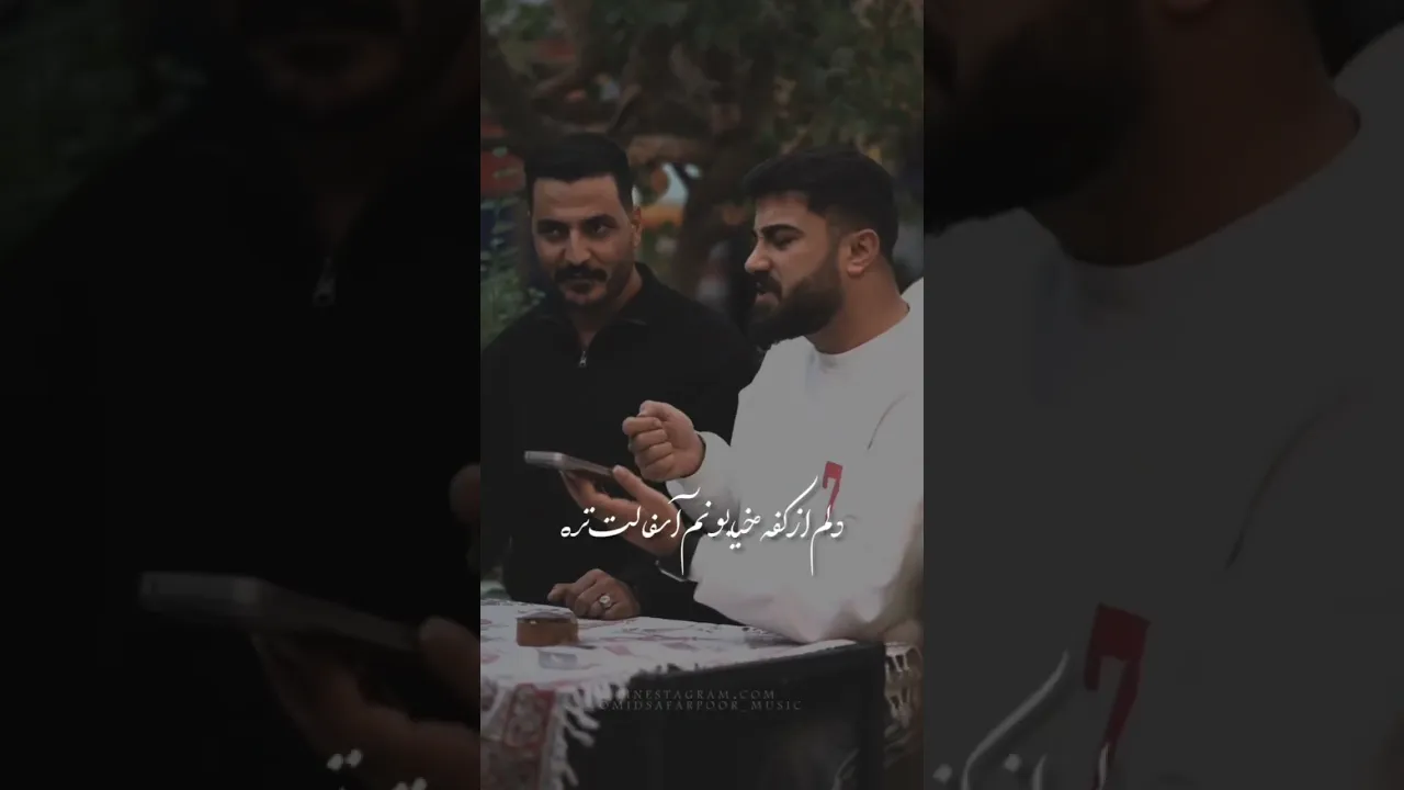 من با پوتین بزرگ شدمو کلاه بوده سرم #rap #omid #music