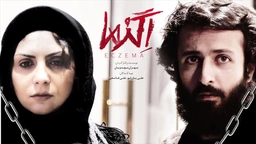 فیلمى فارسى ئیگزیما - دوبلاژی کوردی