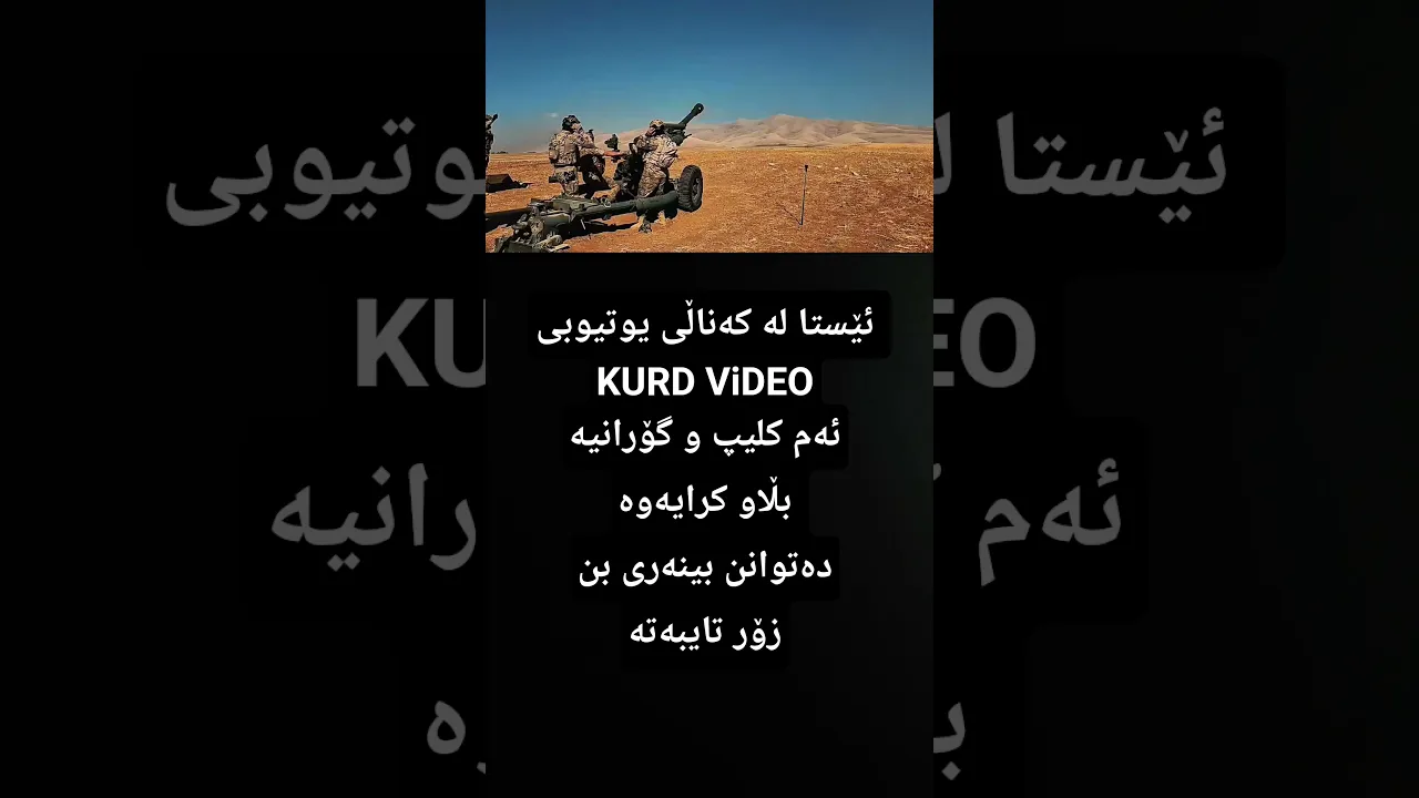 لە قەندیلی سەربەرزەوە