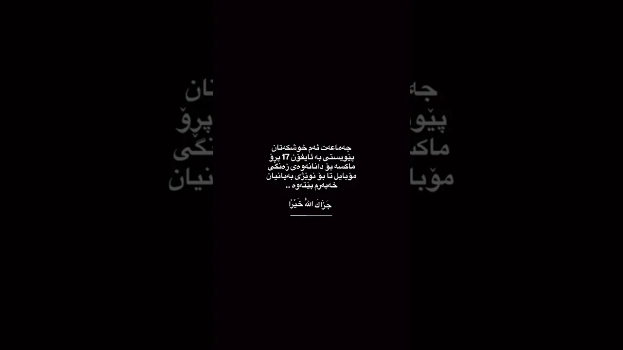 سوپاس بۆ هاوكاريتان 🦦.