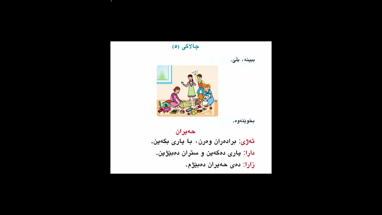 حەیران لاپەڕە ١٣٣