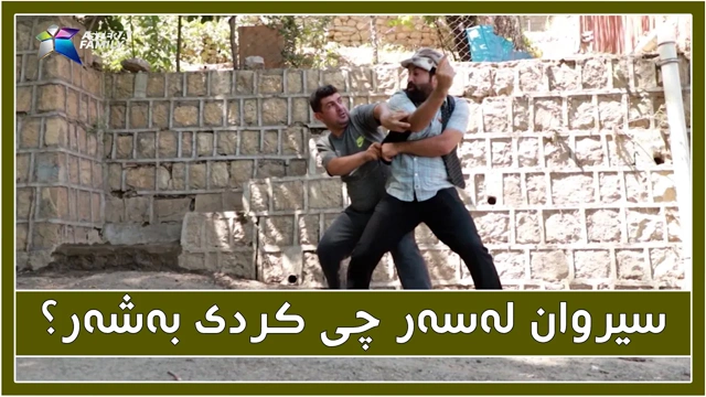سیروان بدر له‌سه‌ر چی له‌گه‌ڵ خالید كردیان به‌شه‌ر ؟