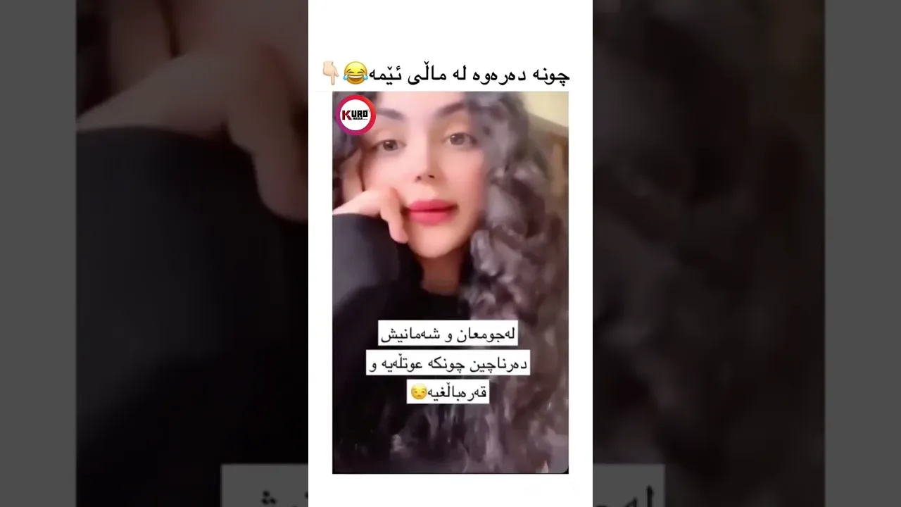 چوونە دەرەوە لە ماڵی ئێمە