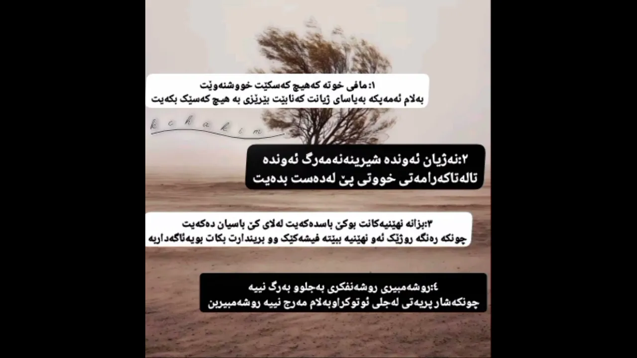 داواتان کردبوو ڤیدوو لەسەر راستی بکەم فەرموو ئەمەش چوار راستی ژیان🤍🌿@Sidrastar i8q2j