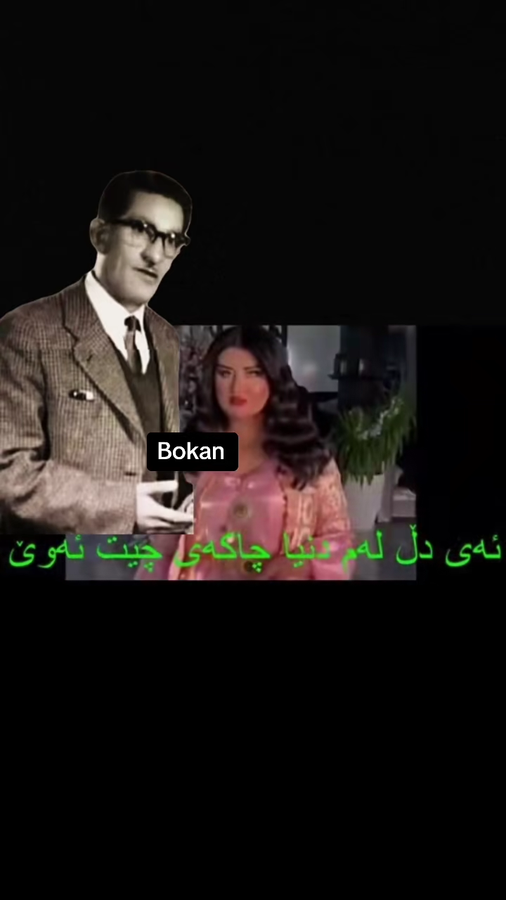 #duett med @wallahGee #Duett #Duett #bokan #bokani #saqhez #mehabad #...