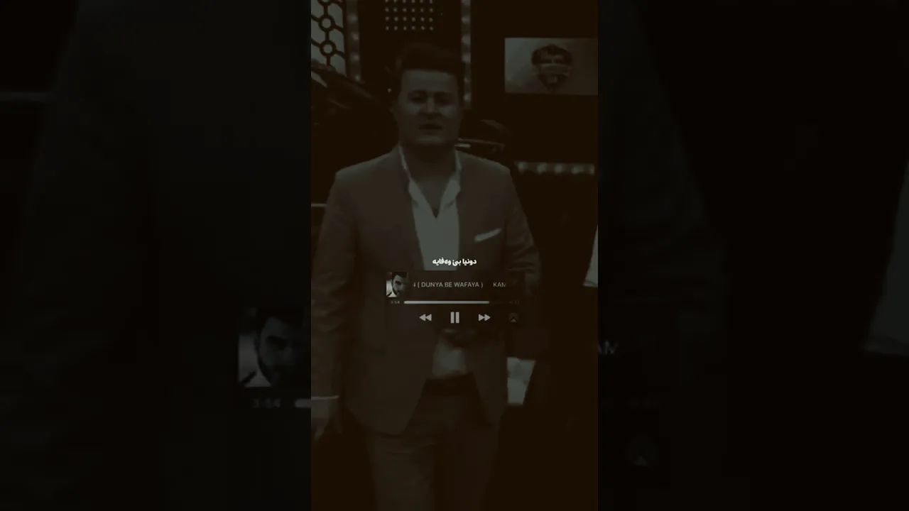 دونیا بێ وەفایە 🩶