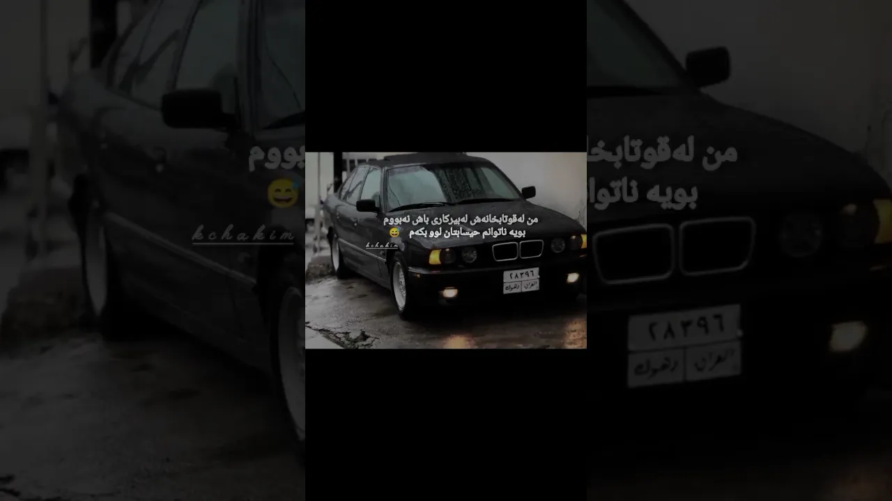 ناتوانم حیسابتان لوو بکەم🖤😁