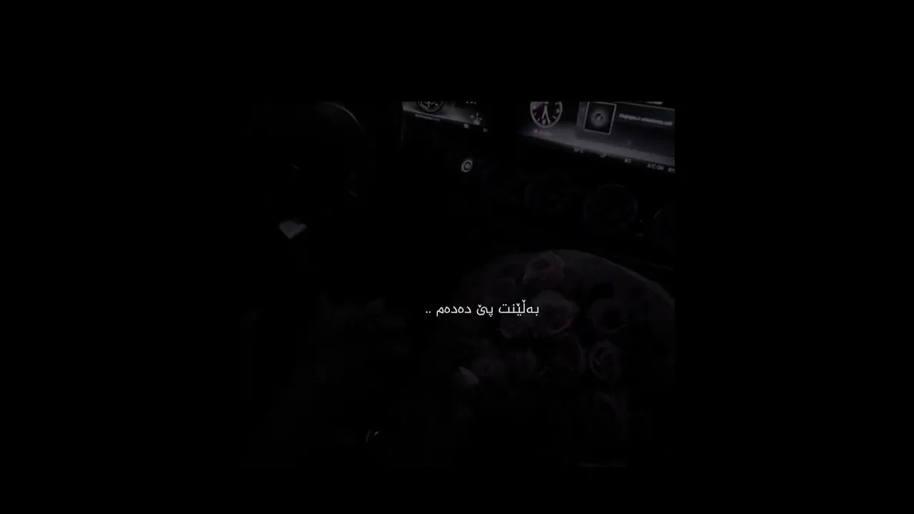 وەک ئەشرەف وتی🖤✨!