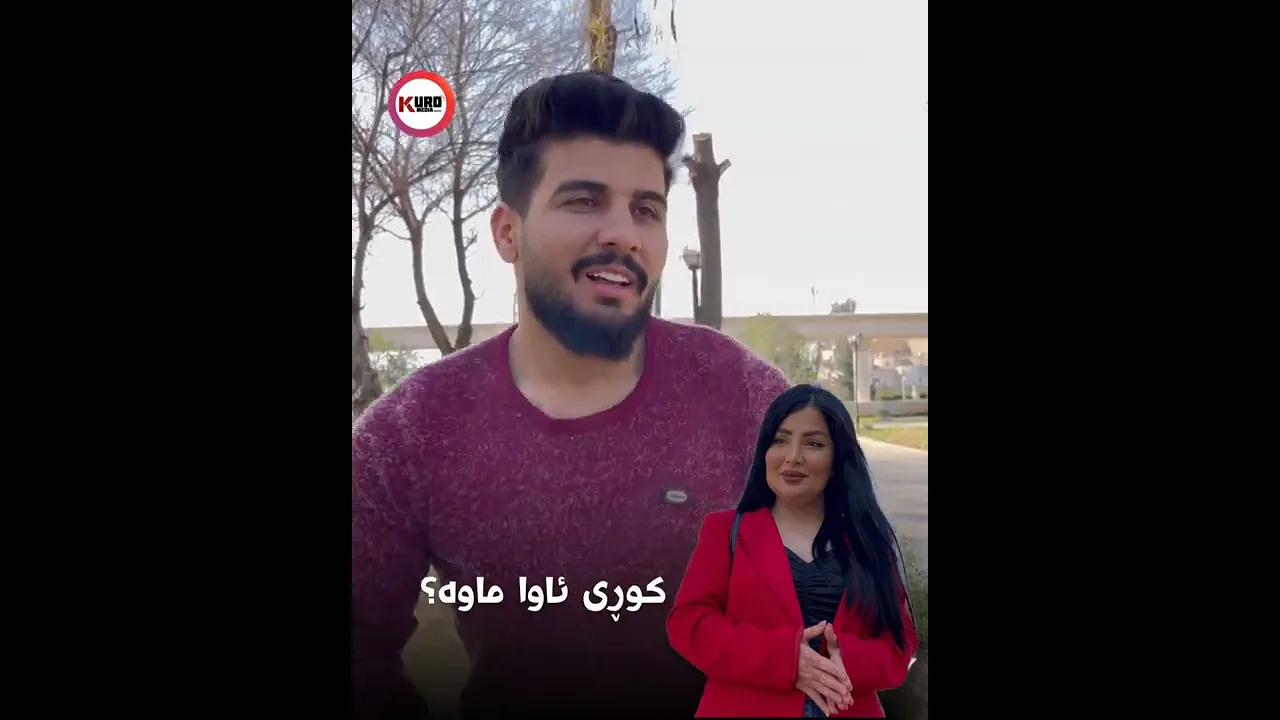 كوڕی ئاوا ماوه‌؟ كۆمێنتی تۆ