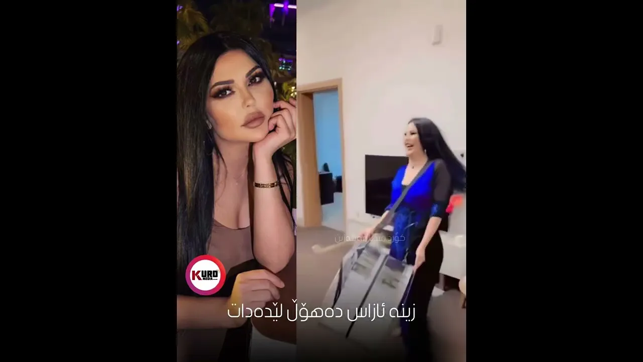 زینه‌ ئازاس ده‌هۆڵ لێده‌دات