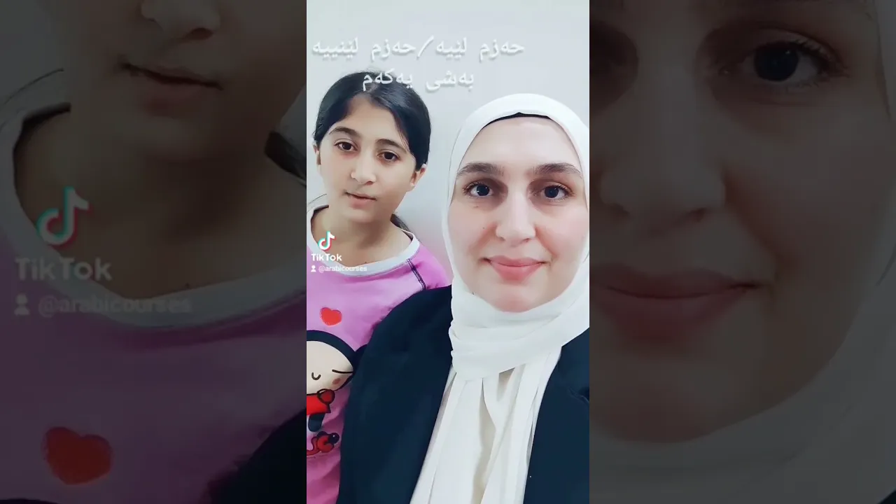 حەزم لێیه⧸حزم لێیه نیه ⧸احب ولا احب ج١#زمانی کوردی #هەولێر