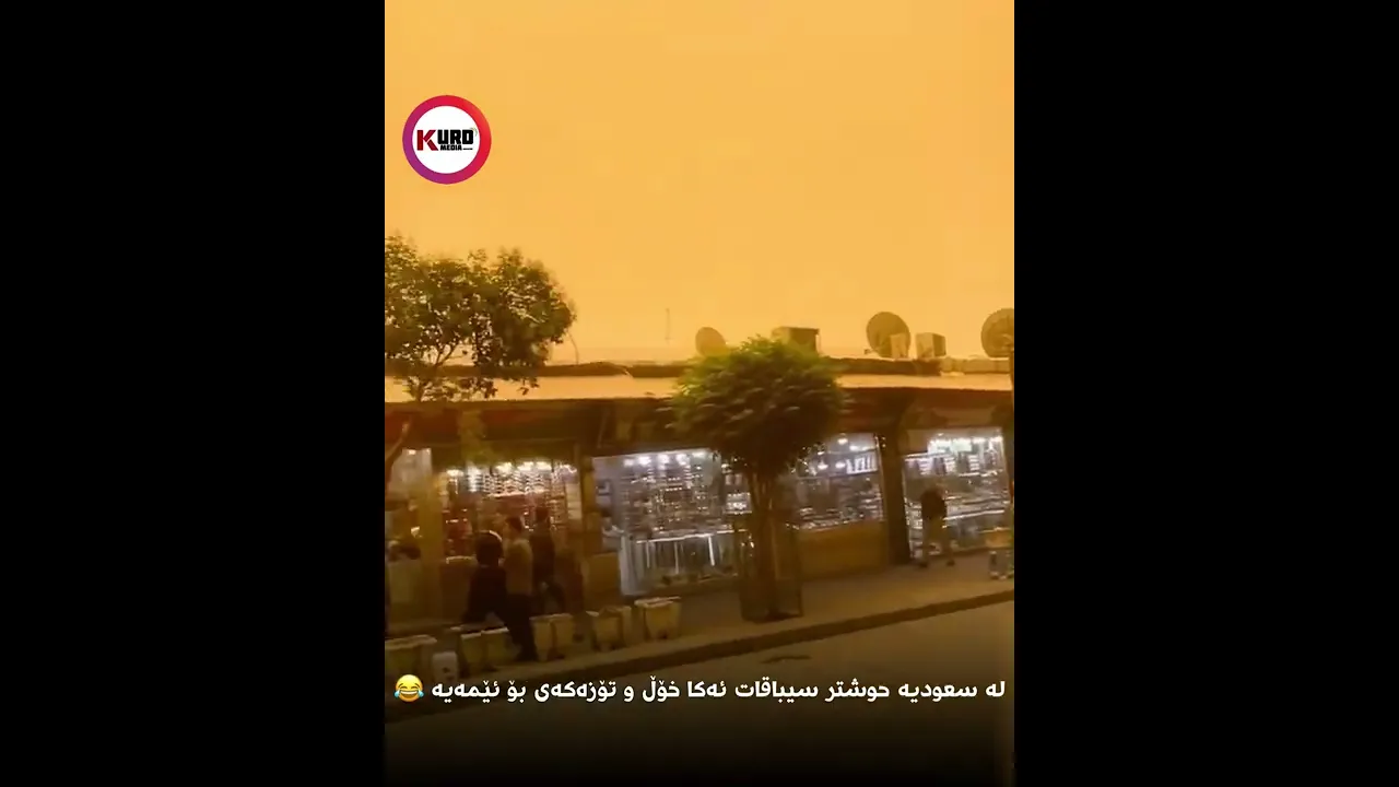 له‌ سعودیه‌ حوشتر سیباقات ئه‌كا خۆڵ و تۆزه‌كه‌ی بۆ ئێمه‌یه‌ 😂
