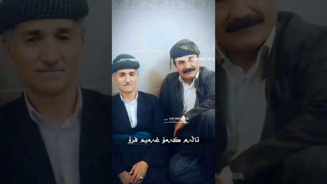صباح هورامی #کورد #کوردستان #bestkurdishdancemusic #کردستان #کوردستانیم #کوردواری #گورانی #هلپرکه