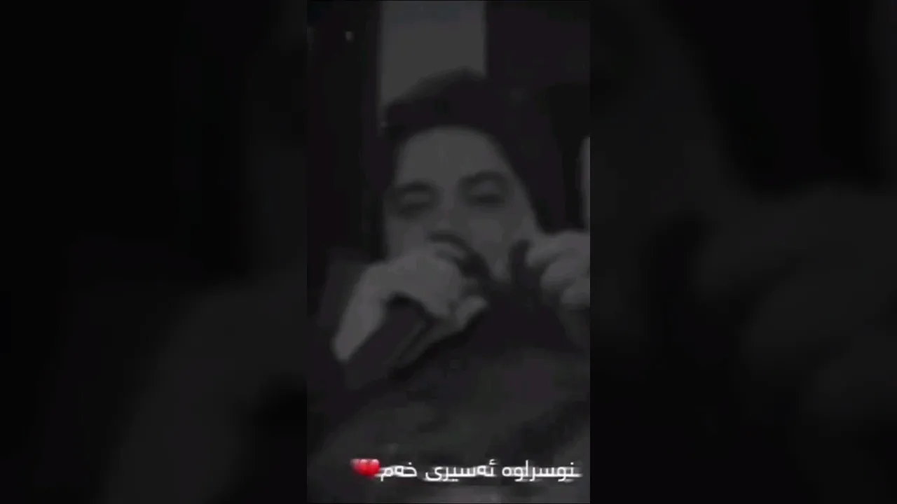 حەمە کرمشانی ئەسیری خەم 🖤