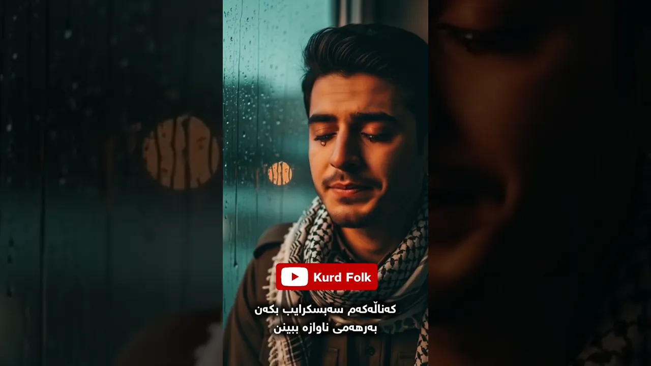 Kurdish Song ｜ Kurd Folk