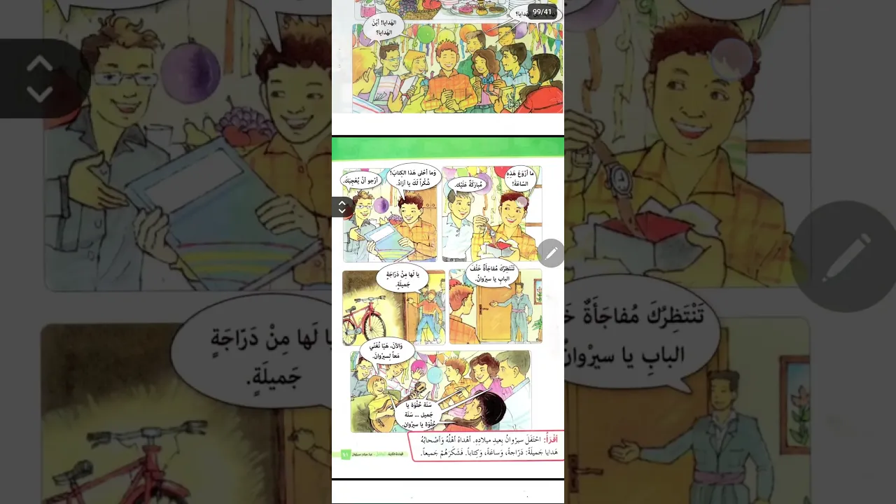 عيد ميلاد سيروان｜عەرەبی پۆلی٥｜مامۆستاسندس
