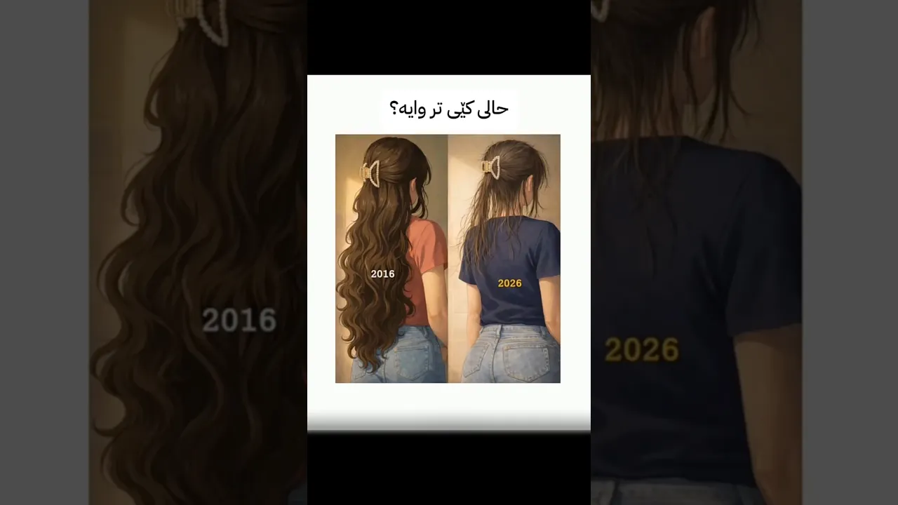 حاڵی کێی تر وایە ؟