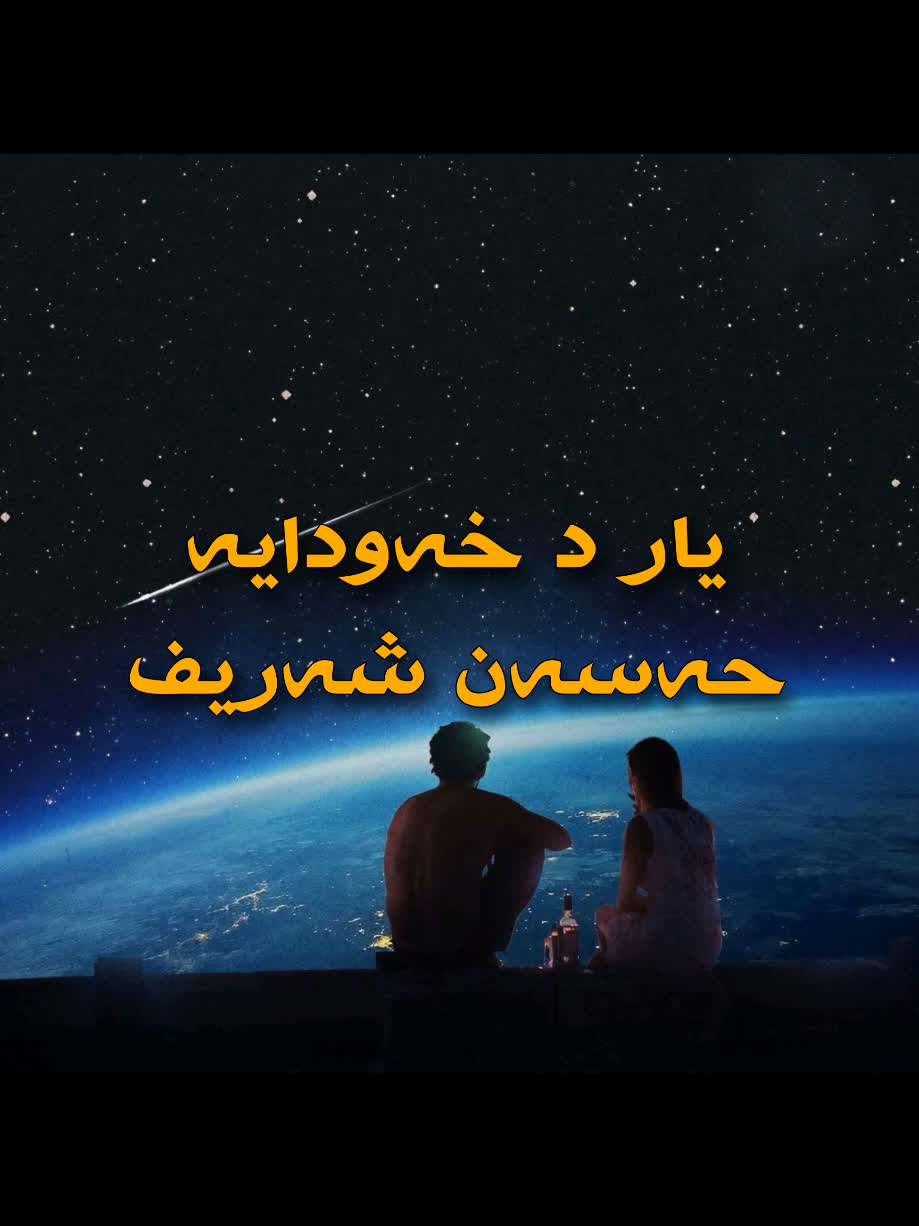 ＜ حەسەن شەریف (بایی شەمال) ＜ . . #kurd #gorani #kurdstan #kurdistan #...