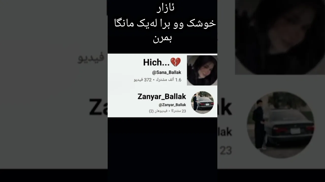 خودالەهەردوکتان خوشبێت ٲنشاللە یانی ئەوندە یەکتریتان خوشدەویست مردنی هەردوکتان لەیەک مانگا بوو❤️‍🩹🥺
