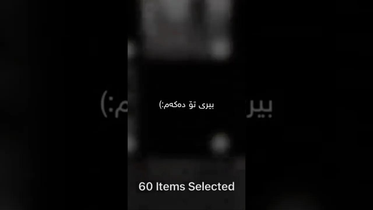وێنەکانت شاهیدن کە من چەندە بیری تۆ دەکەم 🩶