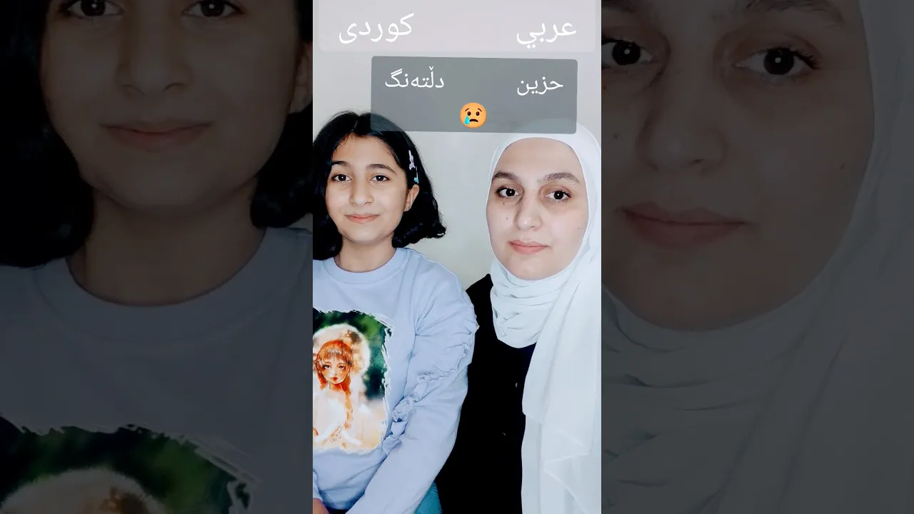 #مشاعر٢ #هەستەکان #مامۆستاسندس #اربيل #عربی کردی