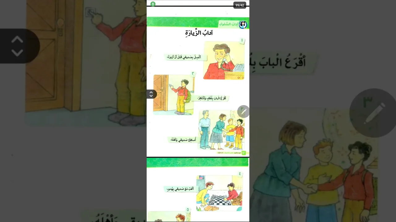 آداب الزيارة｜عربي صف٥｜م.سندس عمر