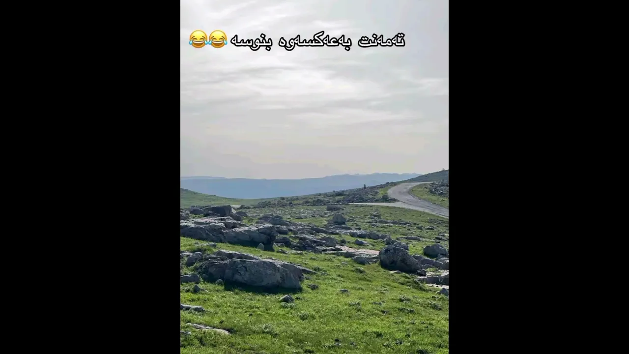 تەمەنتان بەعەکسەوە بنوسن بەژداربن من ئەبمە81😂💔