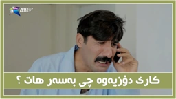حاجی جادر و سێ كوره‌كه‌ی دوای ئه‌وه‌ی كاریان ده‌ست كه‌وت چیان به‌سه‌ر هات ؟