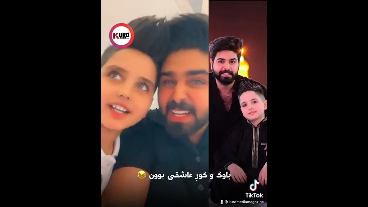 باوك و كوڕ عاشقی بوون 😂