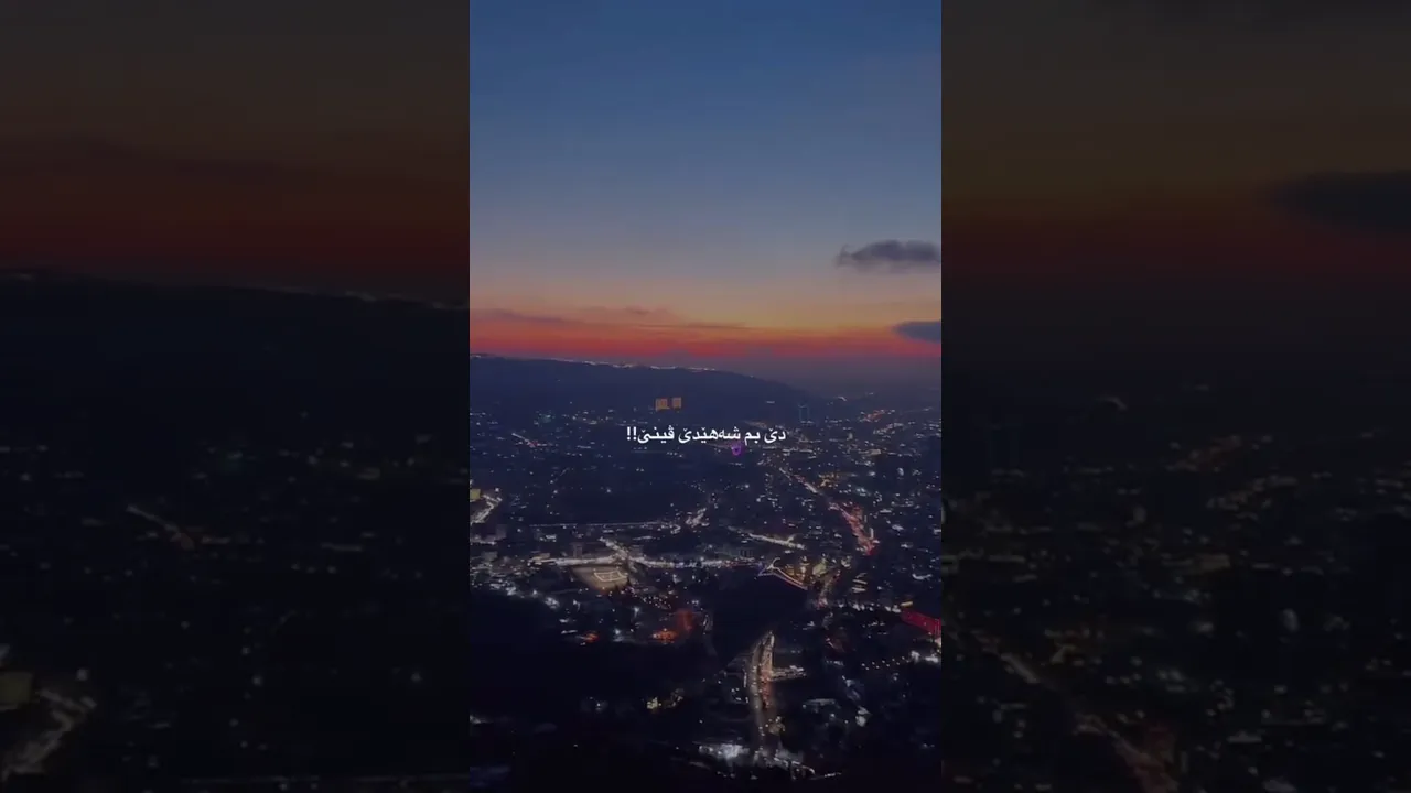 275 duhok my city KURDISTAN 😍#kurdistan #viral #کورد #views #اكسبلور #shortvideo #kurdi #shorts