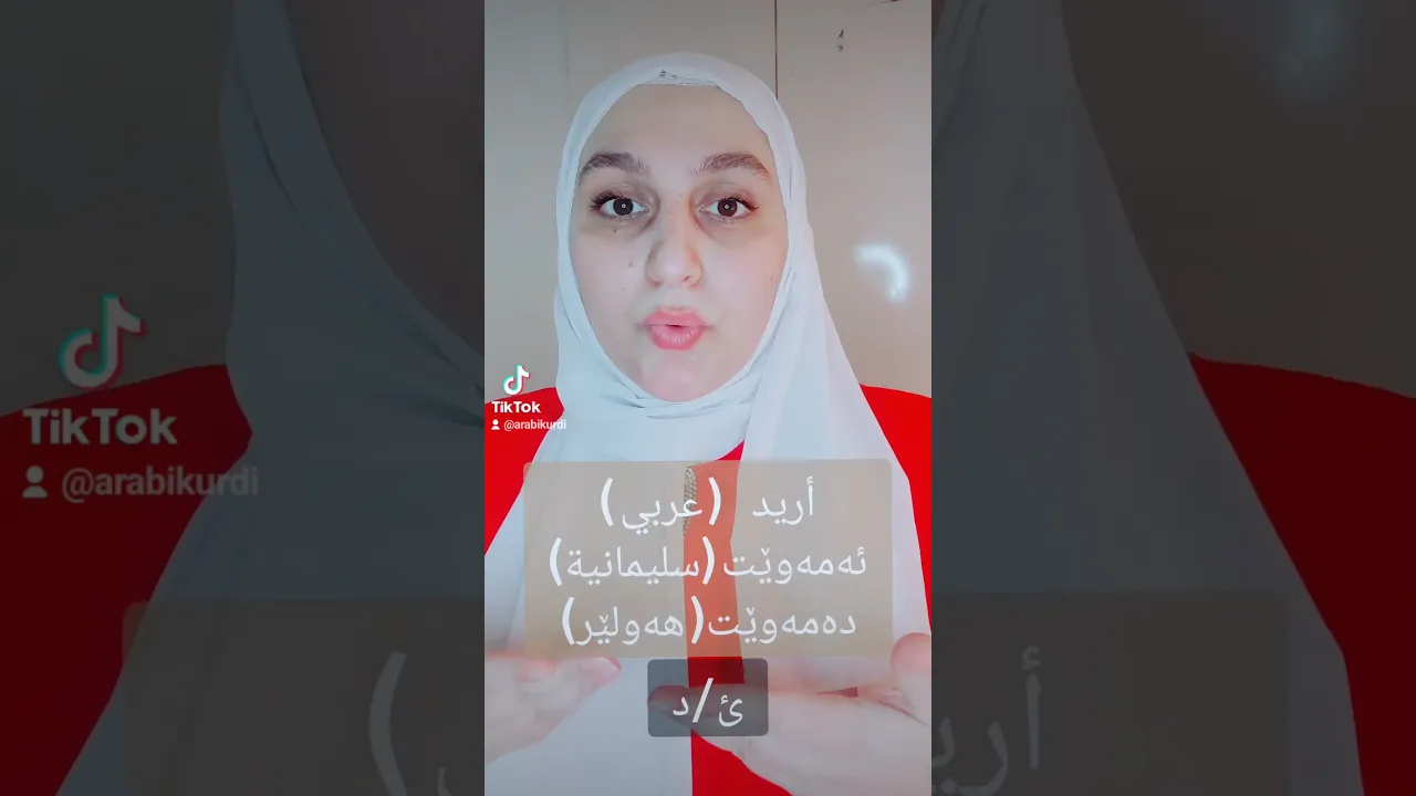 #اربيل #كوردي #عراق #كوردستان #عەرەبی #وەرزشی #مکتب #مامۆستاسندس