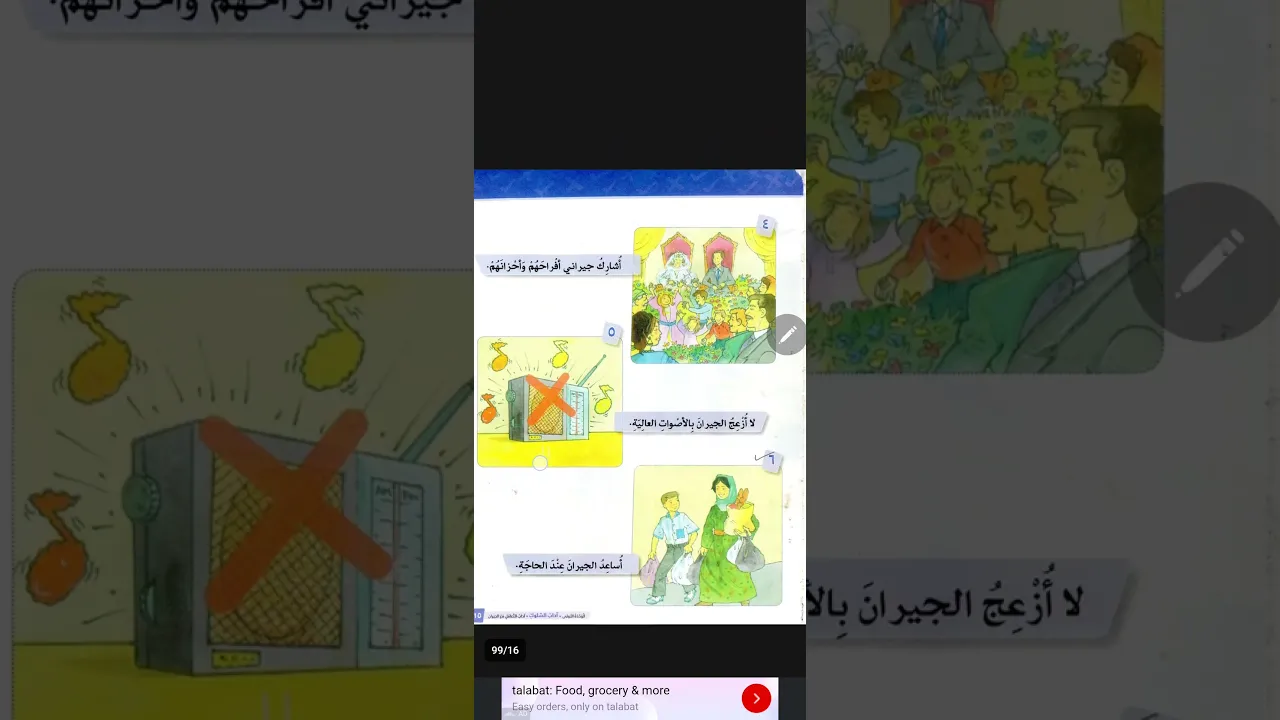 آداب التعامل مع الجيران｜عەرەبی پۆلی٥｜م.سندس عمر #کوردی #حروف اللغة العربية