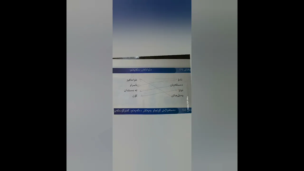 پیسبونی ئاو ｜کوردی پۆلی٣｜دژواتاکان#راب #کورد