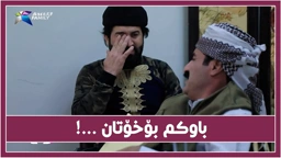 به‌زمی دكتۆره‌كانی كوردستان له‌گه‌ڵ حاجی جادر و سیروان بدر 😂