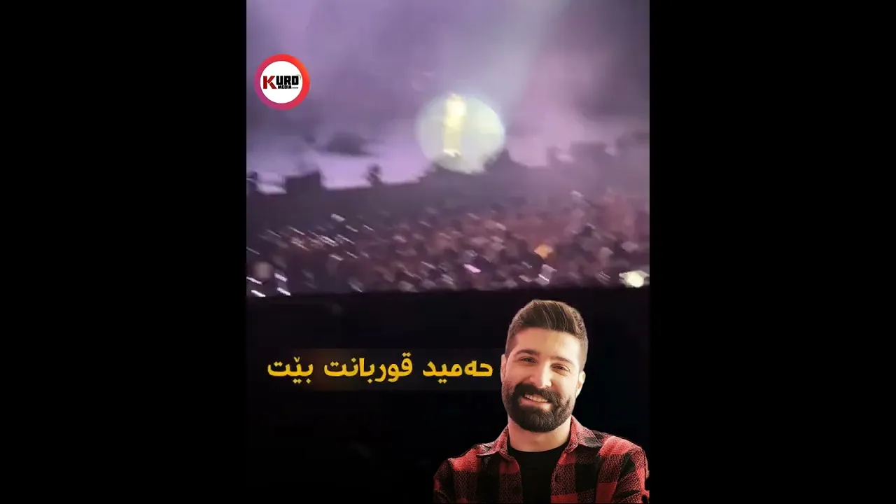 گفتوگۆی نێوان حه‌مید هیراد و فانێكی له‌ كۆنسێرته‌كه‌ی ئه‌مڕۆی سلێمانی
