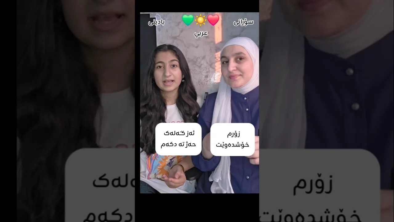تحدي#سوراني #باديني #عربي #مامۆستاسندس