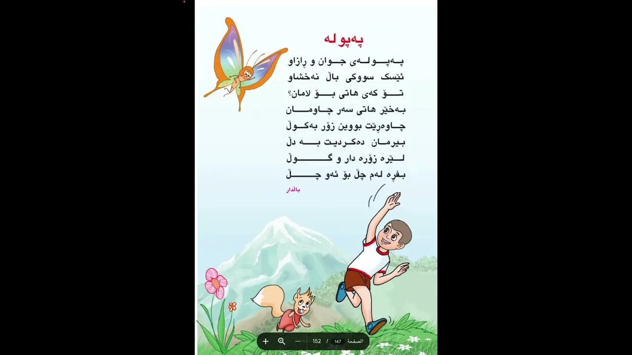 پەپولە لاپەڕە ١٤٧